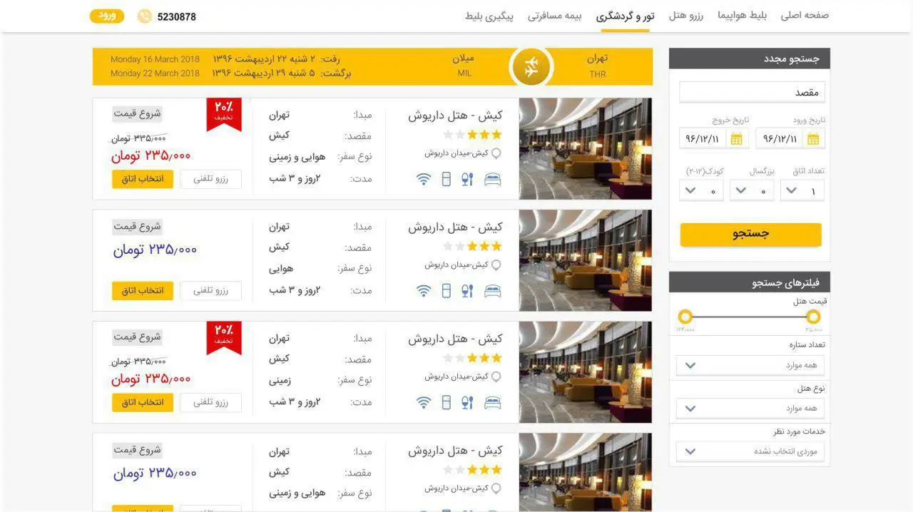 نمای وب‌سایت همابال