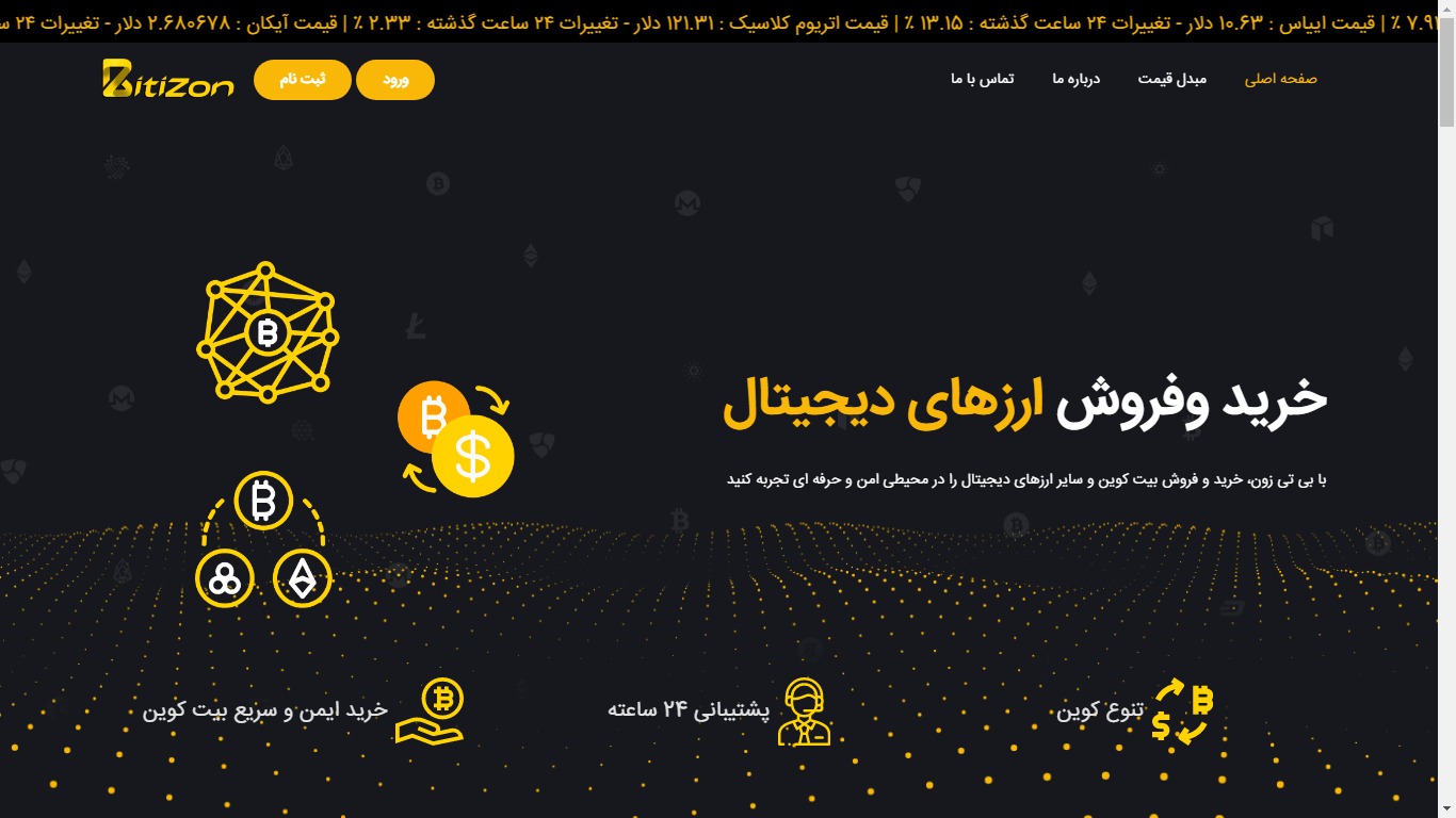 نمای وب‌سایت صرافی ارز دیجیتال Bitizon