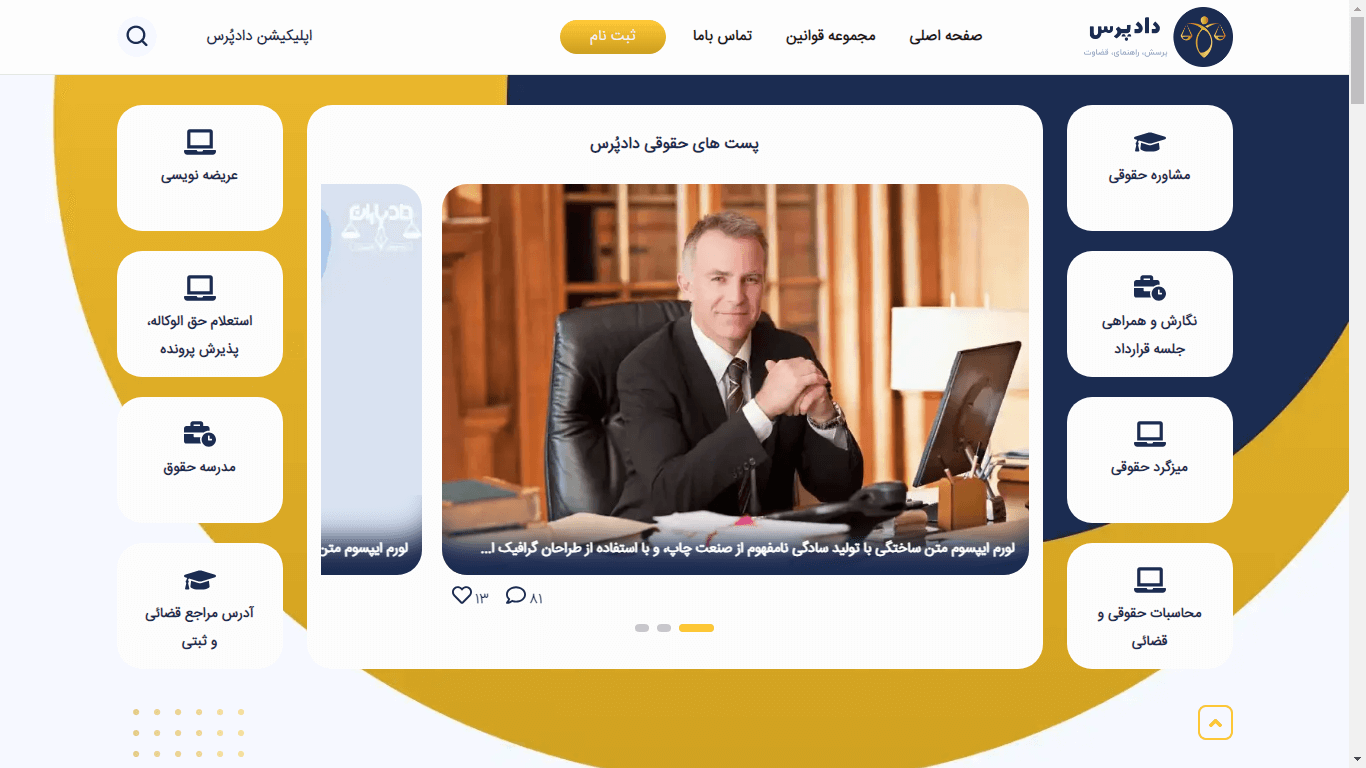 نمای وب‌سایت مجموعه قضایی وکلای دادپُرس