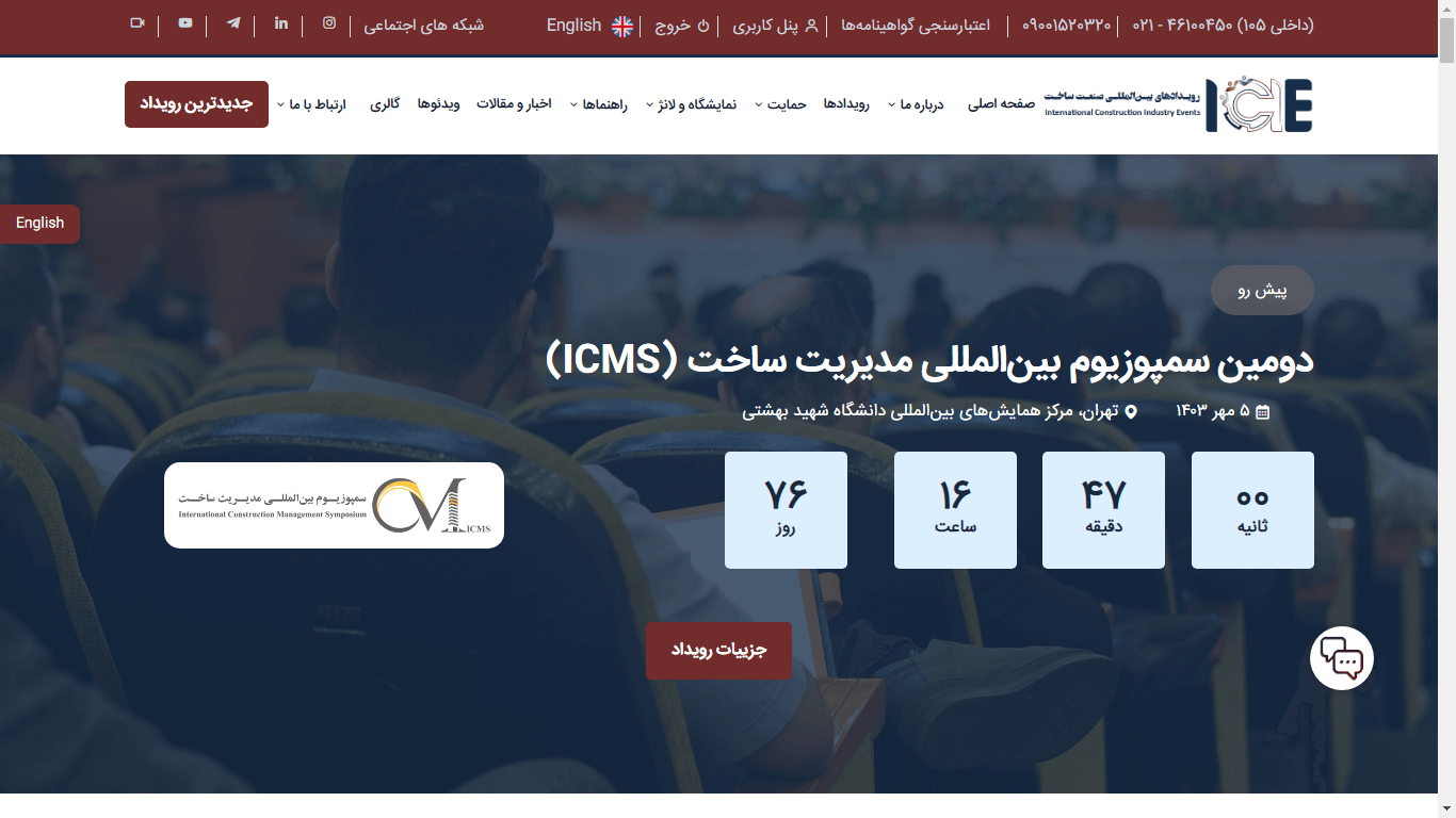 نمای وب‌سایت رویدادهای بین‌المللی صنعت ساخت