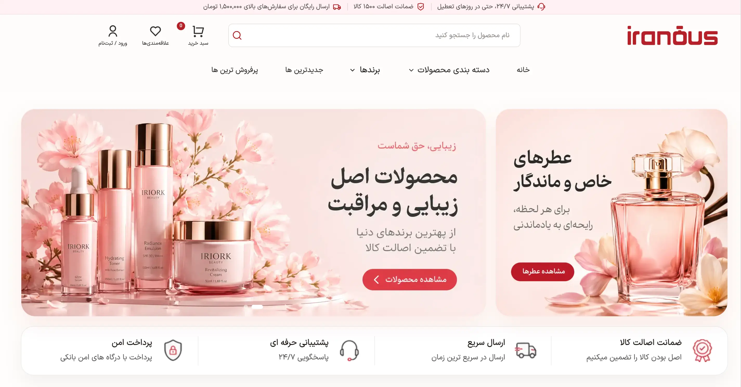 نمای وب‌سایت iranous