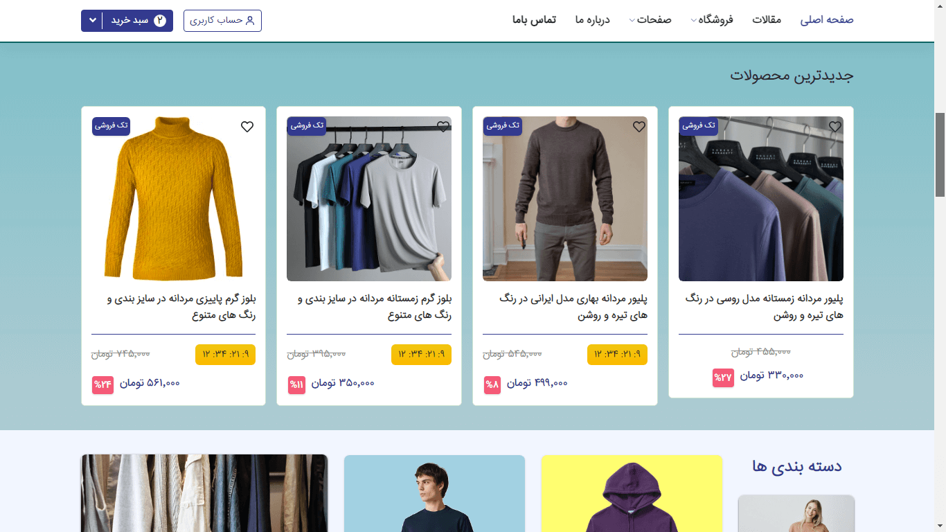 نمای وب‌سایت فروشگاه جامه بازار