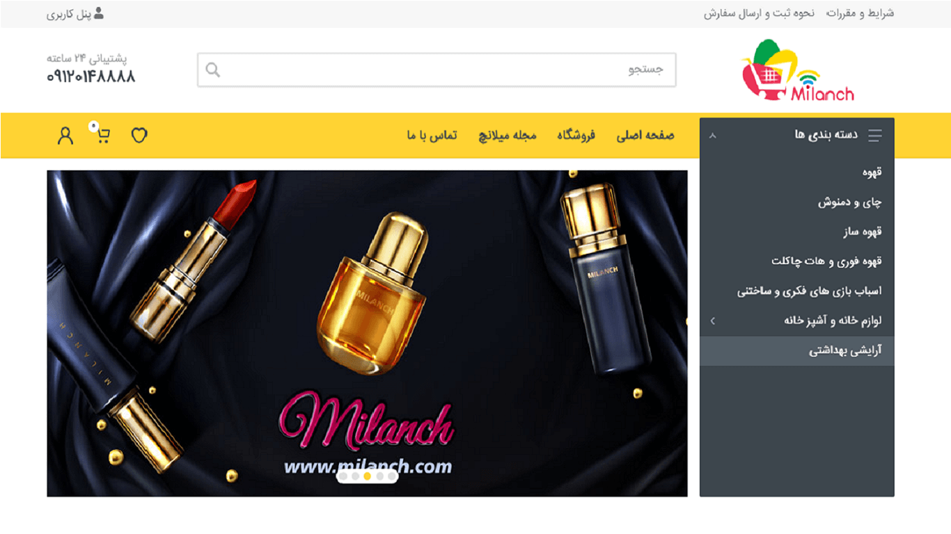 نمای وب‌سایت فروشگاه میلانچ