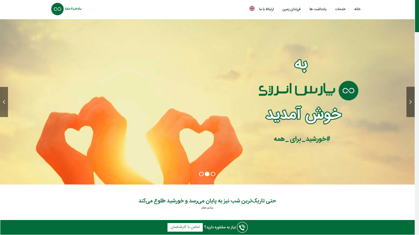 نمای وب‌سایت وبسایت پارس انرژی