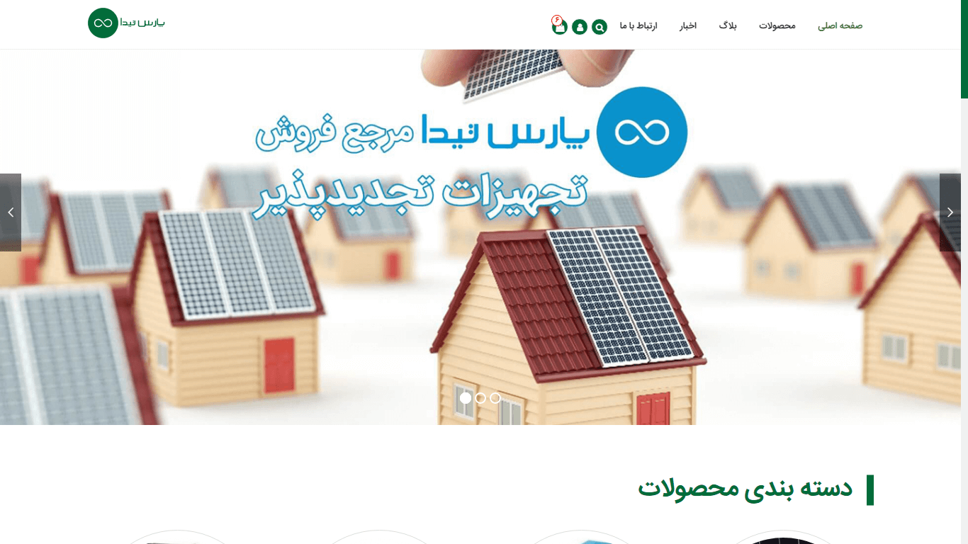 نمای وب‌سایت فروشگاه پارس تیدا